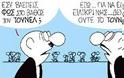 Μετά τις Ευρωεκλογές - Πριν τις Εθνικές Εκλογές
