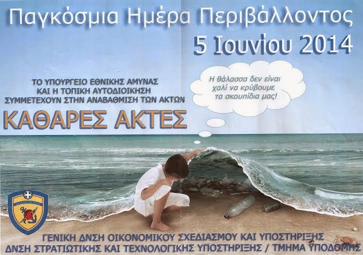 ΚΑΘΑΡΙΣΜΟΣ ΑΚΤΩΝ ΑΠΟ ΤΗΝ 5η ΤΑΞΙΑΡΧΙΑ ΠΕΖΙΚΟΥ - Φωτογραφία 11