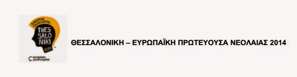 Ιστορίες της Δυτικής Εισόδου - Φωτογραφία 2