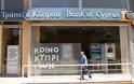 Κύπρος: Η πρώτη αντίδραση στην απόφαση της Επ. Κεφαλαιαγοράς