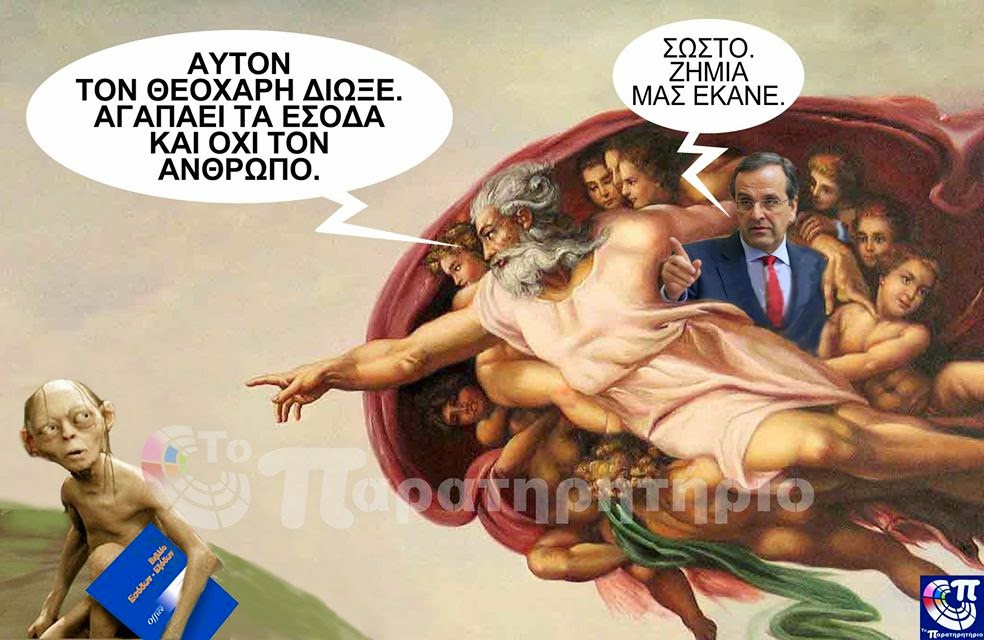 Η θυσία Θεοχάρη δεν αρκεί... - Φωτογραφία 2