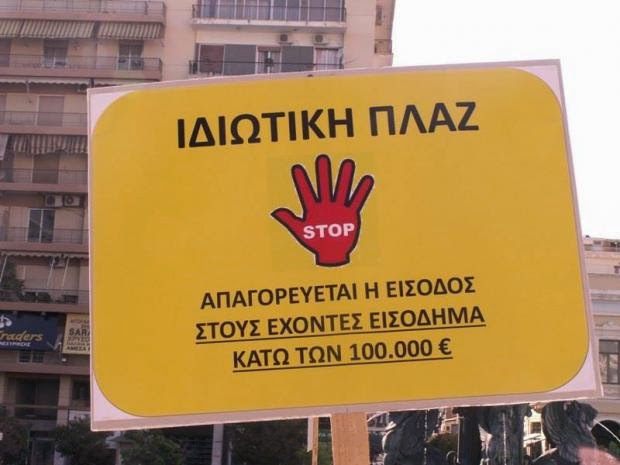 Πάτρα: Φόρεσαν μπρατσάκια και μαγιό και έκαναν ηλιοθεραπεία στην... πλατεία Γεωργίου! - Η πρωτότυπη διαμαρτυρία για την εκχώρηση αιγιαλών - Φωτογραφία 8