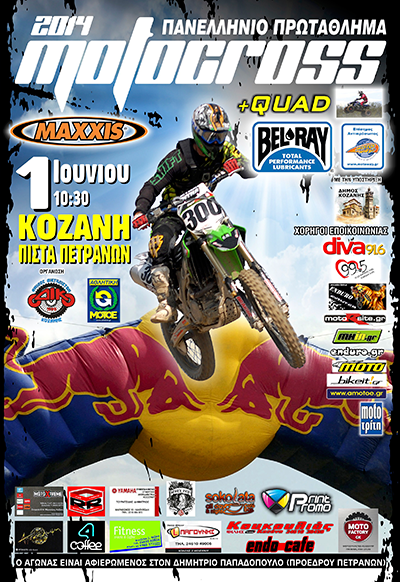 ΠΑΝΕΛΛΗΝΙΟ ΠΡΩΤΑΘΛΗΜΑ MOTOCROSS 2014  4ος γύρος, Κοζάνη, 1/6/14 - Τα αποτελέσματα - Φωτογραφία 2