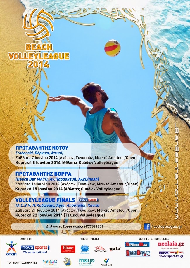 Σερβίς στο Beach Volley League 2014 στην παραλία Βάρκιζας «Υabanaki» - Φωτογραφία 2