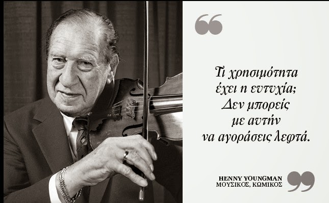 Σοφές κουβέντες 15 μεγάλων ανθρώπων για το χρήμα - Φωτογραφία 5