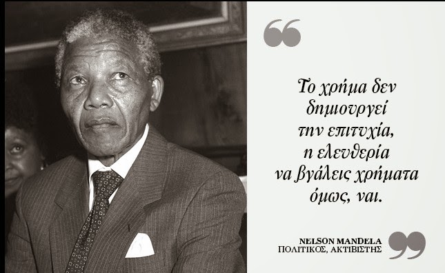 Σοφές κουβέντες 15 μεγάλων ανθρώπων για το χρήμα - Φωτογραφία 8