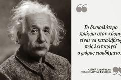 Σοφές κουβέντες 15 μεγάλων ανθρώπων για το χρήμα