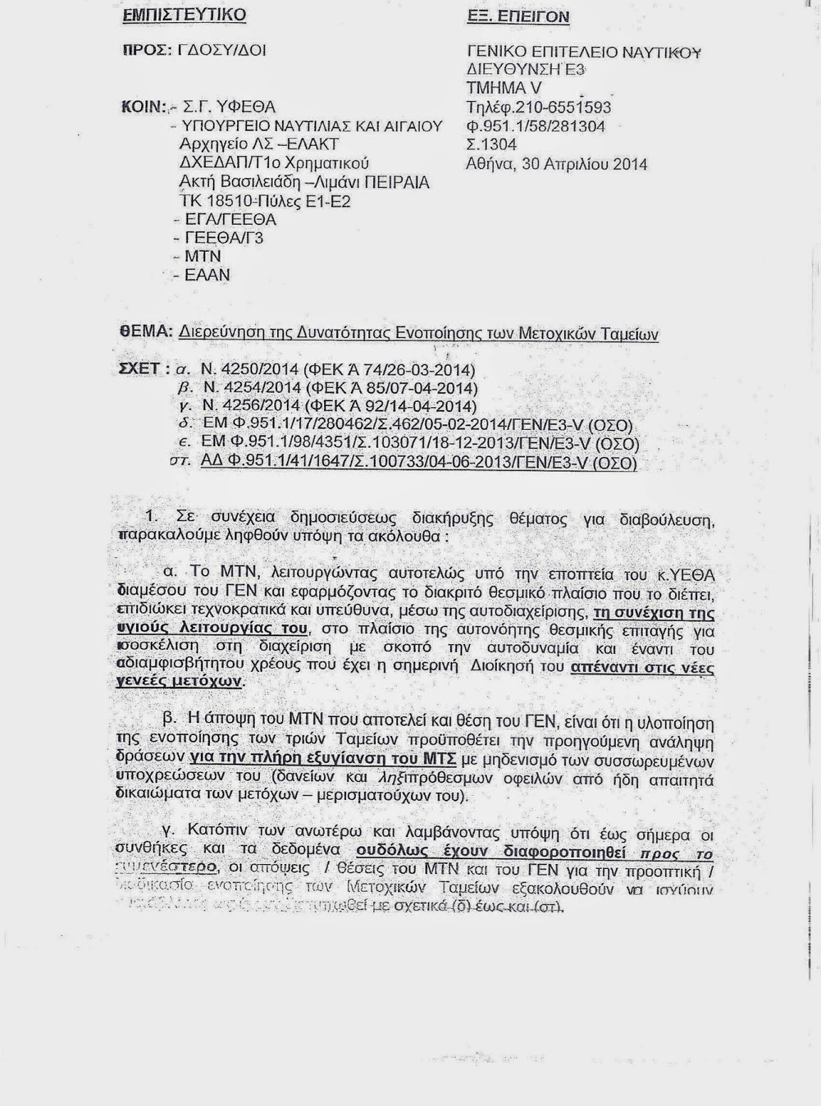 Η μάχη του Κανάρη για το ΜΤΝ που στάθηκε μοιραία - Φωτογραφία 2