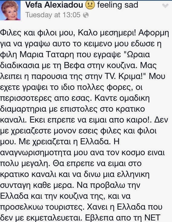 Απίστευτες δηλώσεις τηλεμαγείρισσας: «Με χρειάζεται η Ελλάδα. Θα έπρεπε να είμαι στο κρατικό κανάλι!» - Φωτογραφία 2