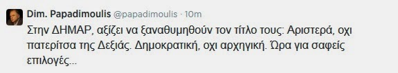 Δημήτρης Παπαδημούλης: Στην ΔΗΜΑΡ, αξίζει να ξαναθυμηθούν τον τίτλο τους - Φωτογραφία 2