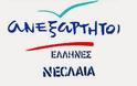Ανακοίνωση της Νεολαίας Ανεξάρτητων Ελλήνων σχετικά με το πρόγραμμα φιλοξενίας παιδιών σε παιδικούς σταθμούς