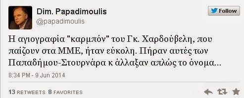 Παπαδημούλης: Χαρδούβελης όπως... Στουρνάρας, Παπαδήμος - Φωτογραφία 2