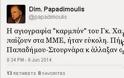 Παπαδημούλης: Χαρδούβελης όπως... Στουρνάρας, Παπαδήμος - Φωτογραφία 2