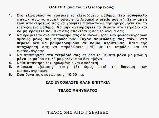 Αυτά είναι τα θέματα που έπεσαν σήμερα στις Πανελλαδικές εξετάσεις σε Ιστορία και Φυσική - Φωτογραφία 11