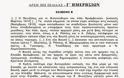 Αυτά είναι τα θέματα που έπεσαν σήμερα στις Πανελλαδικές εξετάσεις σε Ιστορία και Φυσική - Φωτογραφία 6