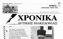 4890 - Αφιέρωμα της εφημερίδας «Χρονικά Δυτικής Μακεδονίας» στον Γέροντα Μωυσή (†1/6/2014) - Φωτογραφία 2