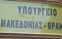 Τη Τετάρτη θα πραγματοποιηθεί η τελετή παράδοσης-παραλαβής του Υπουργείου Μακεδονίας και Θράκης