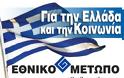 Εθνικό Μέτωπο: Τα εγκλήματα του ναζισμού στην Ελλάδα δυστυχώς δεν μπορούν να αποτιμηθούν σε χρήμα