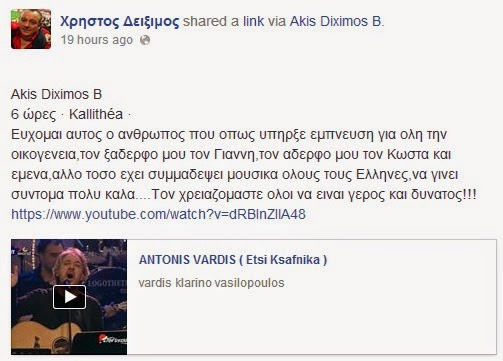 Το μήνυμα του αδελφού του Αντώνη Βαρδή: «Τίποτα δεν τέλειωσε ακόμα...» - Φωτογραφία 2