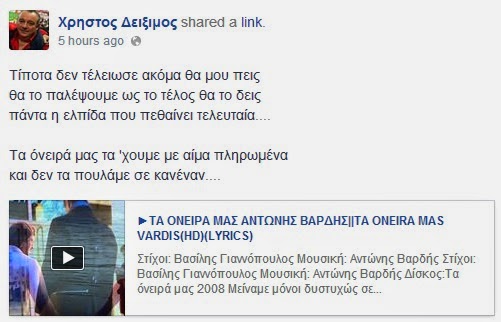 Το μήνυμα του αδελφού του Αντώνη Βαρδή: «Τίποτα δεν τέλειωσε ακόμα...» - Φωτογραφία 3