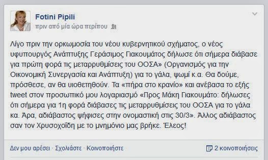 Καρφιά Πιπιλή για τον «αδιάβαστο» Γιακουμάτο - Φωτογραφία 2