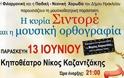 Με τη συνδιοργάνωση της Περιφέρειας Κρήτης-ΠΕ Ηρακλείου η μουσικοθεατρική παράσταση «Η κυρία Σιντορέ και η μουσική ορθογραφία»