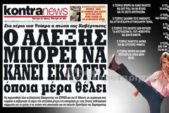 9 απαισιόδοξες σκέψεις για τον ανασχηματισμό