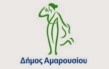 Στελέχωση ομάδων εθελοντών πυροπροστασίας στον Δήμο Αμαρουσίου - Φωτογραφία 1