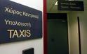 Επαναλειτουργούν οι εφαρμογές του TAXISnet για την χορήγηση πιστοποιητικών