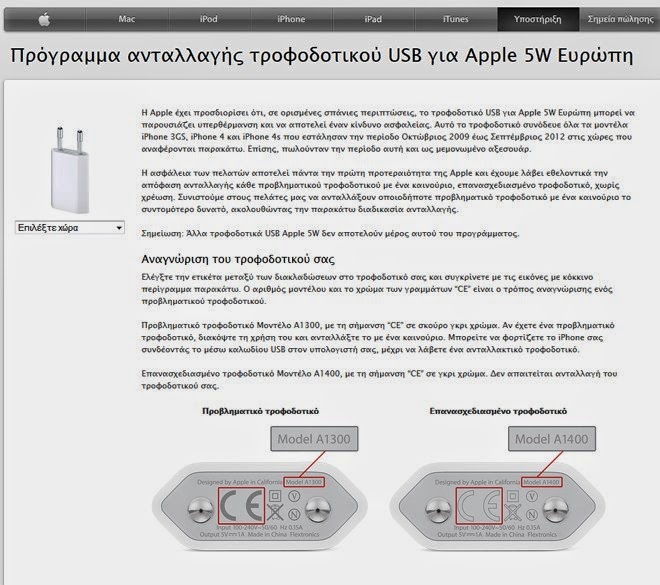 Η Apple ανακαλεί φορτιστές iPhone στην Ελλάδα λόγω κινδύνου υπερθέρμανσης - Φωτογραφία 2