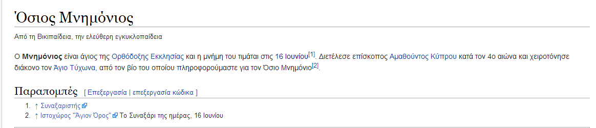 ΑΠΙΣΤΕΥΤΟ! Ο Παπανδρέου γεννήθηκε την μέρα του Αγίου Μνημονίου - Φωτογραφία 2