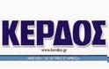 Ψήφισμα των εργαζομένων στο «Κέρδος»