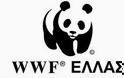 Επιστολή WWF προς Τρόικα: 