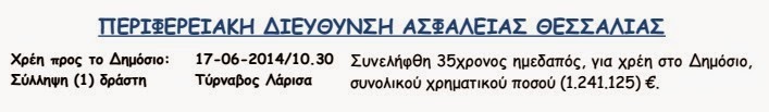 ΣΟΚ: Γέμισε το δελτίο της ΕΛ.ΑΣ με οφειλέτες στο δημόσιο – Συνελήφθησαν σε μια μέρα 6 Έλληνες με χρέη πάνω από 2,5 εκ. ενώ την ίδια ώρα έρχεται νέο εφιαλτικό εξάμηνο για τους φορολογούμενους - Φωτογραφία 4