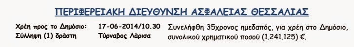 ΣΟΚ: Γέμισε το δελτίο της ΕΛ.ΑΣ με οφειλέτες στο δημόσιο – Συνελήφθησαν σε μια μέρα 6 Έλληνες με χρέη πάνω από 2,5 εκ. ενώ την ίδια ώρα έρχεται νέο εφιαλτικό εξάμηνο για τους φορολογούμενους - Φωτογραφία 5