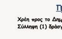 ΣΟΚ: Γέμισε το δελτίο της ΕΛ.ΑΣ με οφειλέτες στο δημόσιο – Συνελήφθησαν σε μια μέρα 6 Έλληνες με χρέη πάνω από 2,5 εκ. ενώ την ίδια ώρα έρχεται νέο εφιαλτικό εξάμηνο για τους φορολογούμενους - Φωτογραφία 2