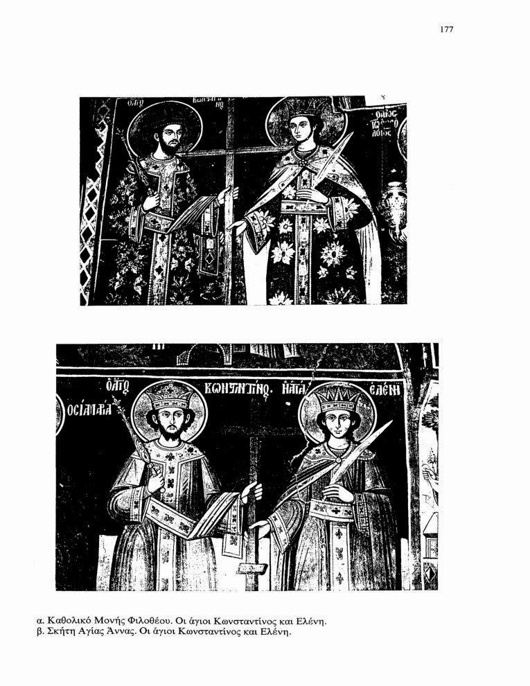 4928 - Οι ζωγράφοι Κωνσταντίνος και Αθανάσιος: Το έργο τους στο Άγιον Όρος (1752-1783) - Φωτογραφία 1