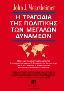 Οι σχέσεις ΗΠΑ – Τουρκίας και πάγια χαρακτηριστικά της αμερικανικής στρατηγικής - Φωτογραφία 5