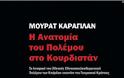 Το PKK προειδοποιεί ότι η συμφωνία Κούρδων –Τουρκίας θα καταρρεύσει - Φωτογραφία 2