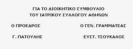 Τις κόκκινες γραμμές του ιατρικού κόσμου έθεσαν τα μέλη του Δ.Σ του ΙΣΑ, στην σημερινή τους συνάντηση με την πολιτική ηγεσία του υπουργείου Υγείας - Φωτογραφία 2