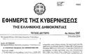 Μεταγραφή στρατιωτικών σε ΑΕΙ του τόπου υπηρεσίας τους - Φωτογραφία 2