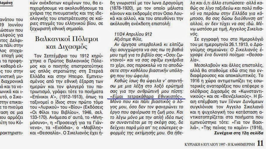 Άγγελος Σικελιανός: Είμαι τετρακάθαρα Εθνικιστής - 63 χρόνια από το θάνατο του - Φωτογραφία 2