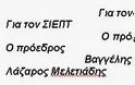 Ερώτηση Κουίκ για κατανομή διαφημιστικής δαπάνης στον περιφερειακό τύπο - Φωτογραφία 2