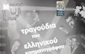 Τραγούδια του ελληνικού κινηματογράφου από τα Μουσικά Σύνολα του Μουσικού Σχολείου Κατερίνης - Φωτογραφία 2