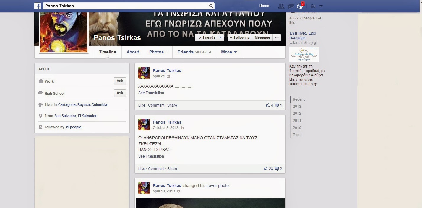 Πάτρα: Τα μηνύματα στο facebook του Πάνου Τσίρκα! - Φωτογραφία 2