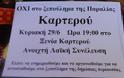 Διαμαρτυρία... επί της παραλίας για την ιδιωτικοποίηση του Καρτερού - Φωτογραφία 7