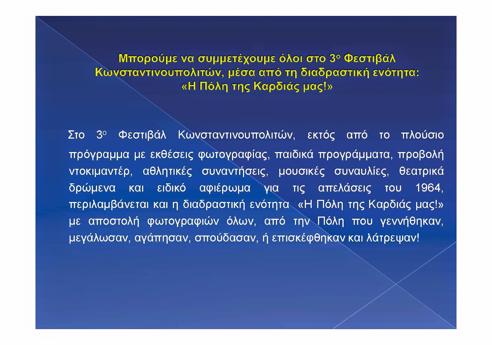 3ο Φεστιβάλ Κωνσταντινουπολιτών: Η Πόλις των πόλεων: Η Πόλη της Καρδιάς μας - Φωτογραφία 2