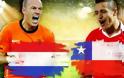 Μουντιάλ 2014: Πρώτη η Ολλανδία! Λύγισε τη Χιλή με 2 - 0