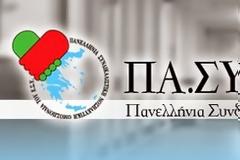 Ανακοίνωση της ΠΑΣΥΝΟ - ΕΣΥ για τις ρυθμίσεις που αφορούν την Ένωση Νοσηλευτών Ελλάδος στο νομοσχέδιο του υπουργείου υγείας