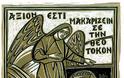4959 - Κανών παρακλητικός εις την Υπεραγίαν Θεοτόκον «Άξιόν Εστιν»